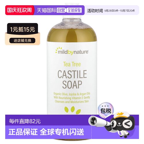 香港直邮iHerb Mild By Nature茶树卡斯蒂利亚香皂温和清洁1正品