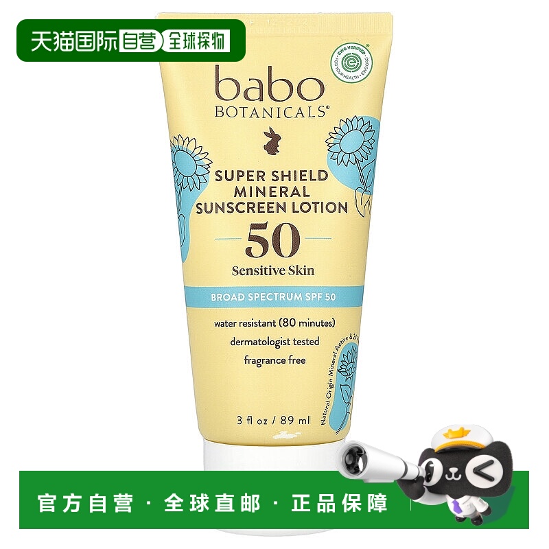 自营｜Babo Botanicals芭葆全粹防晒霜矿物质89ml防紫外线防晒乳