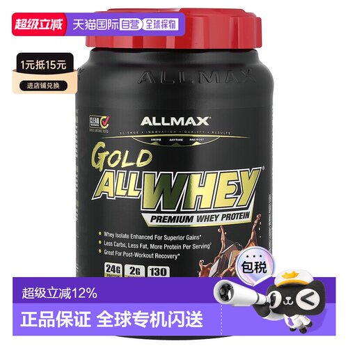 香港直发allmax nutrition巧克力味乳清蛋白粉907克