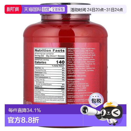 香港直发Bsn分离蛋白粉巧克力奶昔味供能增肌提供氨基酸1823g