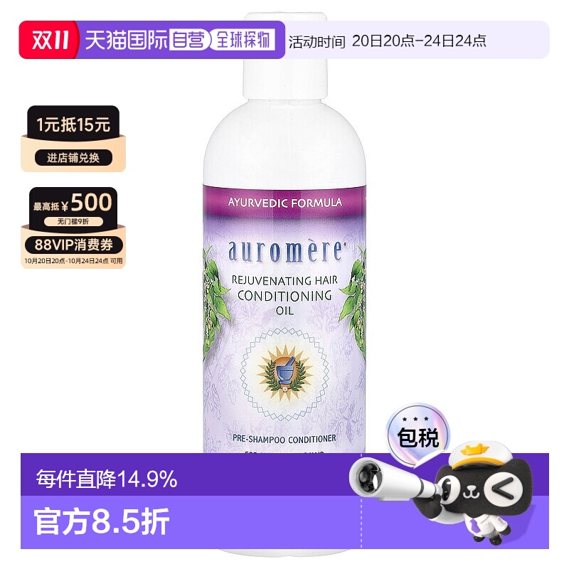 香港直邮Auromere护发素护发油含阿育吠陀健康206ml正品