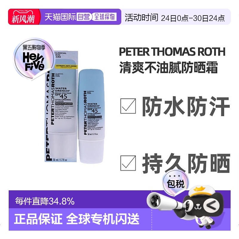 ROTH美国直邮罗夫滋润补水保湿霜