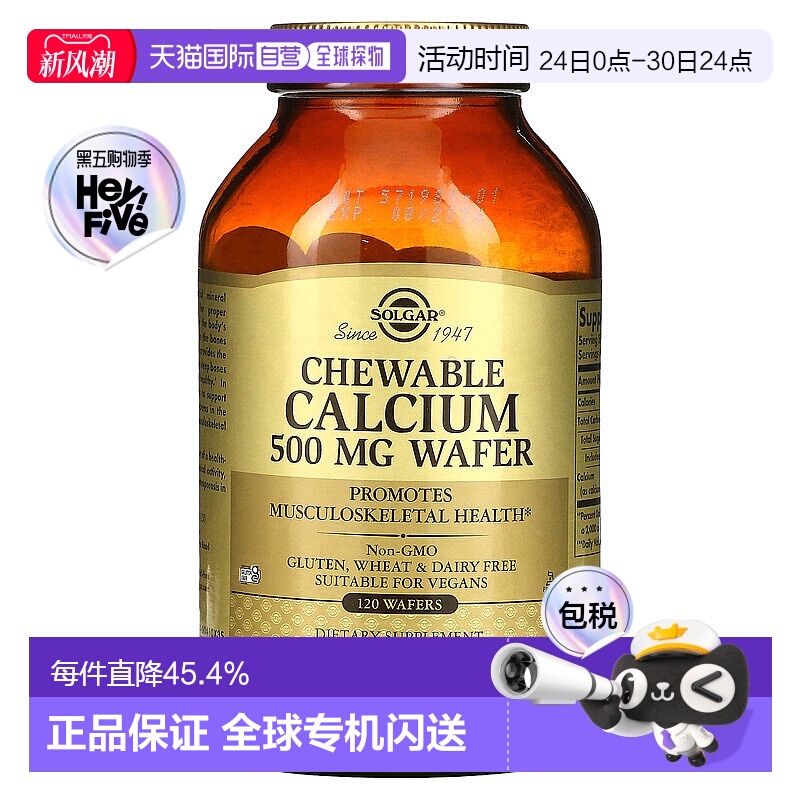 香港直发Solgar索尔加咀嚼钙片促进肌肉骨骼健康120片