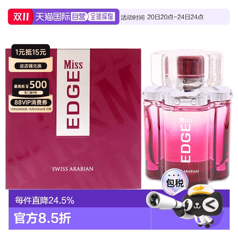 美国直邮Swiss ArabianMiss EDGE女士浓香水EDP清新留香持久正品