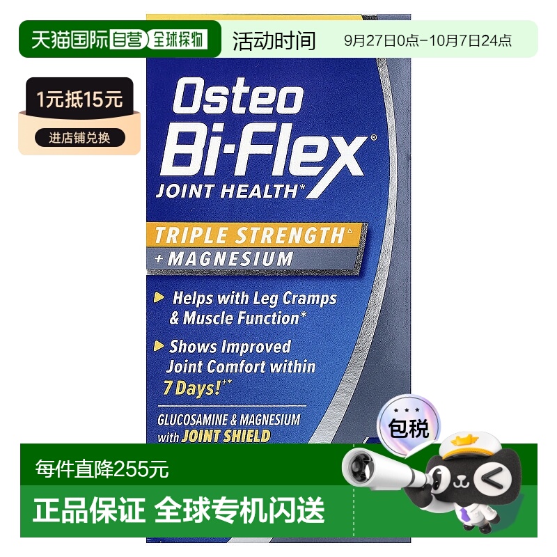 香港直邮Osteo Bi-Flex,Joint Health, 三倍效力 + 镁, 80片关节