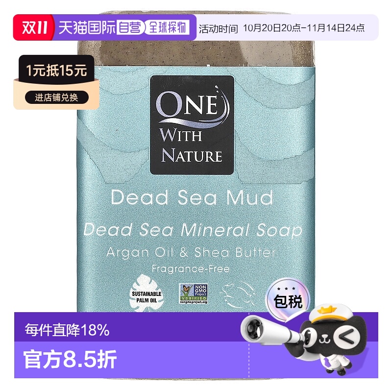 香港直邮One with Nature三重作用矿物质皂死海盐泥无香7正品