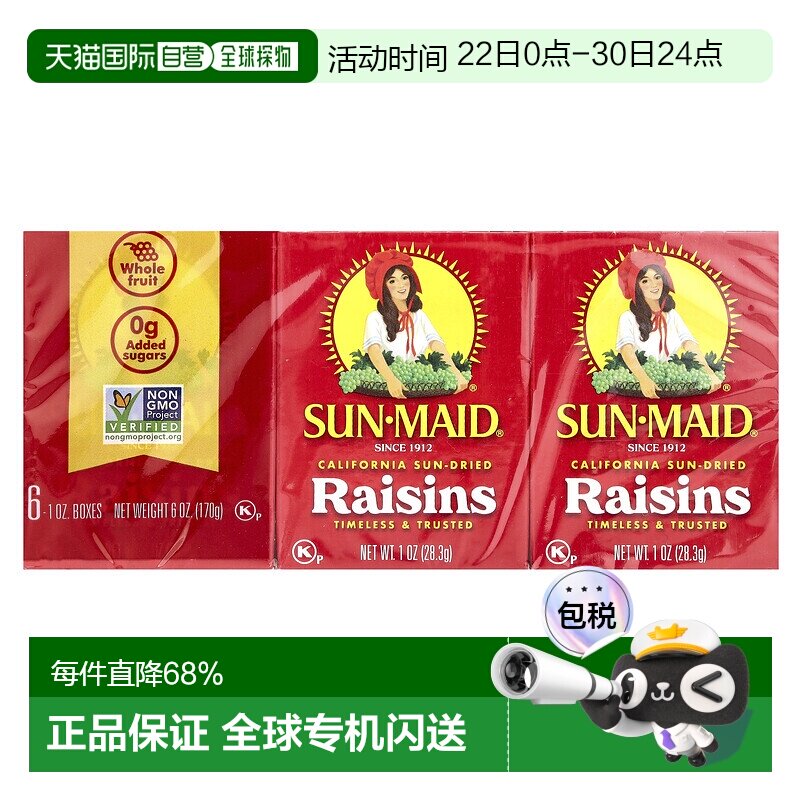 香港直邮阳光少女加州葡萄干