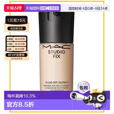 香港直邮MAC 魅可 定制无瑕粉底液#N18 30ml（有效期26年12正品