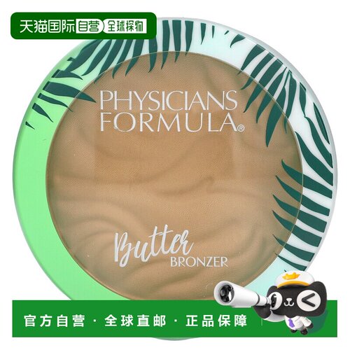 香港直邮Physicians Formula,黄油古铜色轮廓提亮，轻古铜色正品
