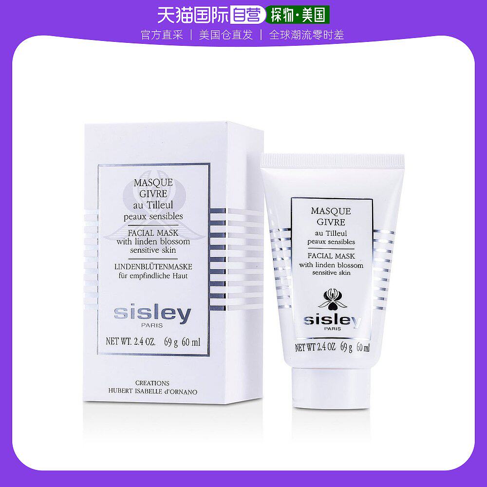 美国直邮Sisley希思黎植物舒润面膜深层滋养舒缓保湿修复60ml