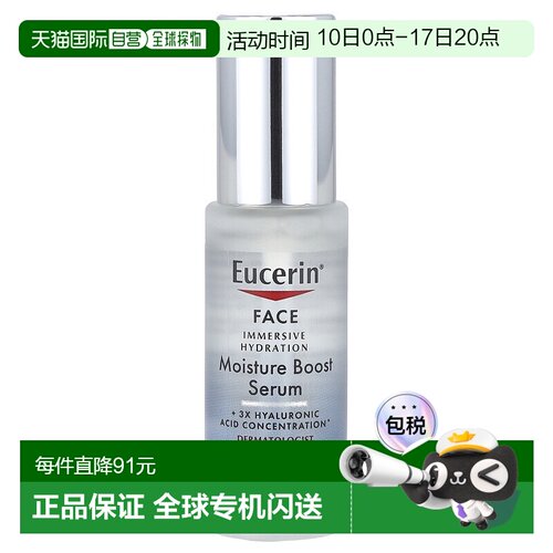 香港直邮Eucerin,面部，优效补水，保湿精华，1 液量盎司（3正品
