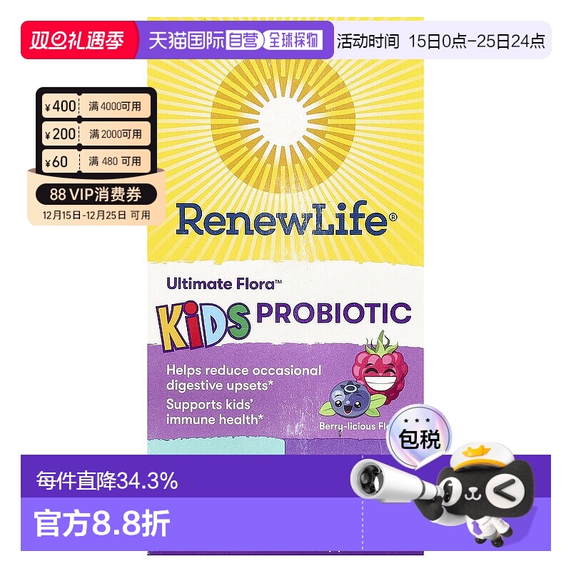 香港直发renew life儿童益生菌咀嚼片浆果味30片营养补充剂