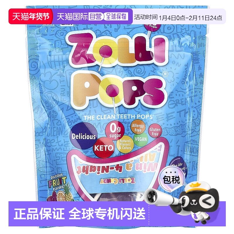 香港直发Zollipops洁齿棒棒糖美味水果味全素无乳制品88g祖莉