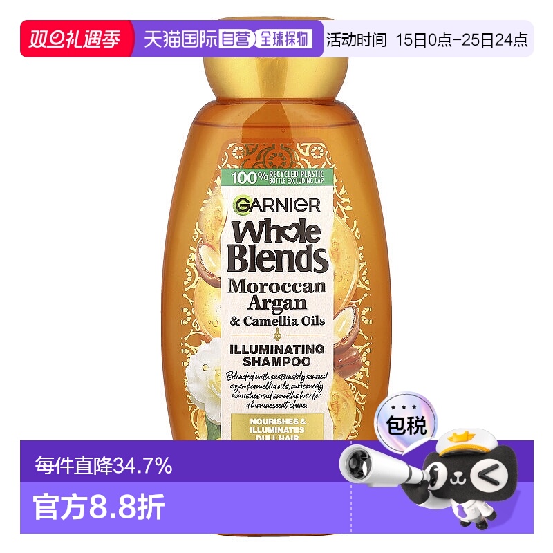 香港直邮Garnier洗发水摩洛哥坚果茶籽油亮泽全混合补水370ml正品