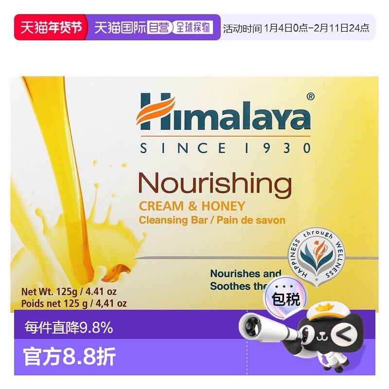 香港直邮Himalaya滋养清洁皂奶油和蜂蜜4.41盎司（125克）正品