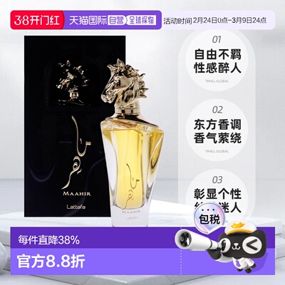 美国直邮Lattafa拉塔法金马香水EDP100ml马年纳福花香东方调正品