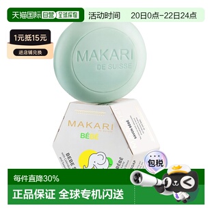 美国直邮Makari马卡里柔护婴儿油女士—250ml