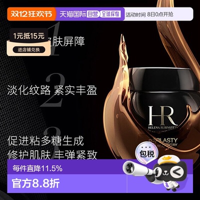 香港直邮HR赫莲娜活颜修护黑绷带面霜保湿修护紧致5/50/100ml正品