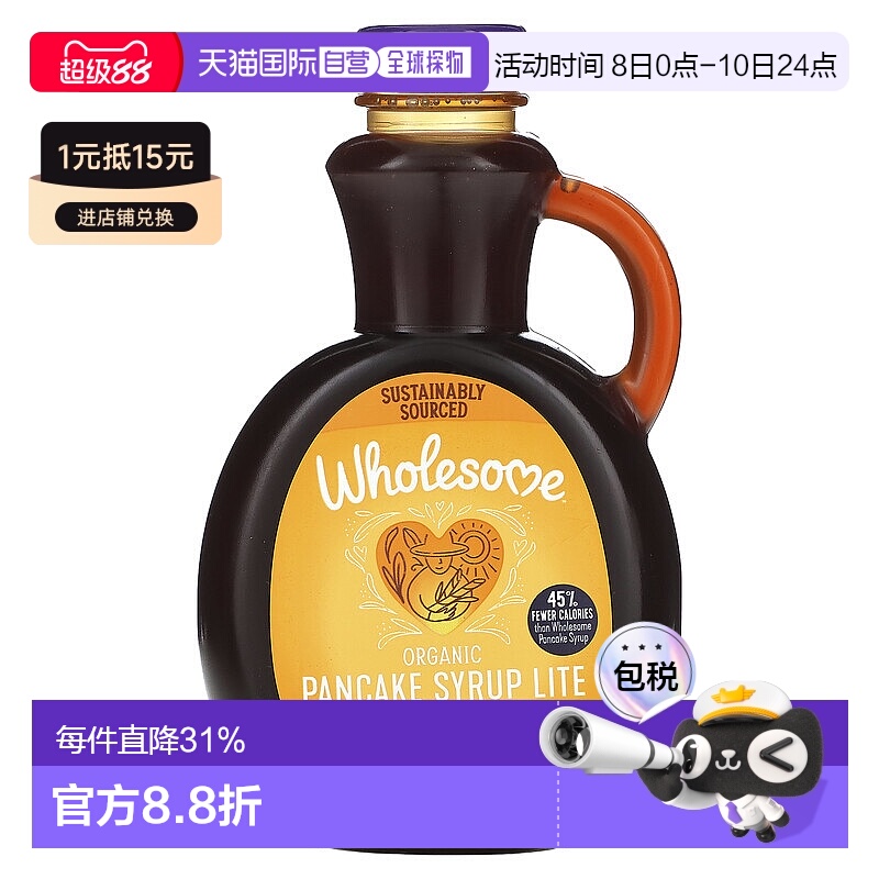 香港直发Wholesome糖浆有机全素可搭配煎饼华夫饼591ml