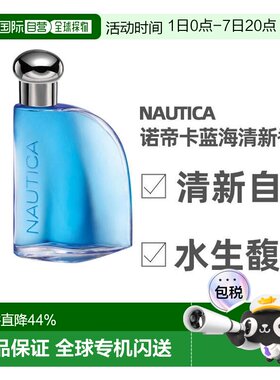 美国直邮Nautica诺蒂卡Blue蓝海男士香水EDT100ml水生馥奇香正品