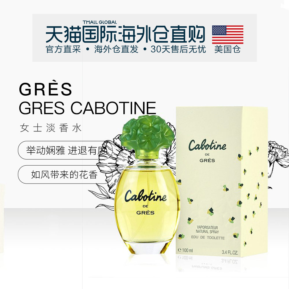美国直邮Gres葛蕾歌宝婷清秀佳人女士持久清新自然淡香水100ml