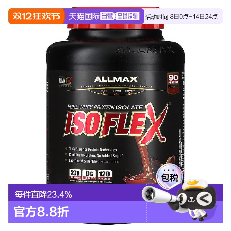 香港直发Allmax Nutrition乳清蛋白粉巧克力味无麸质2.27kg