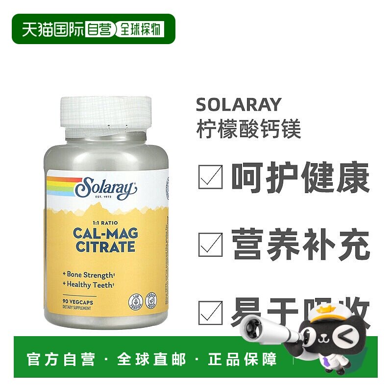 香港直发Solaray柠檬酸钙镁素食胶囊促吸收健体维持平衡90粒膳食