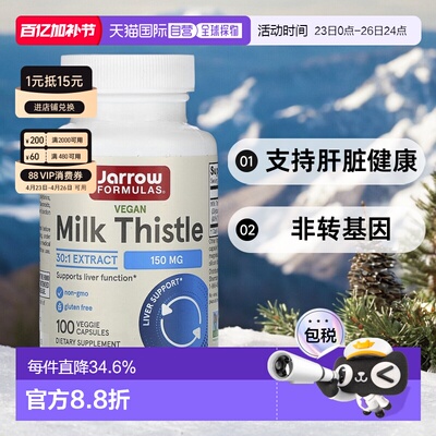 香港直发jarrow formulas水飞蓟素食胶囊100粒肝脏保健品水飞蓟宾