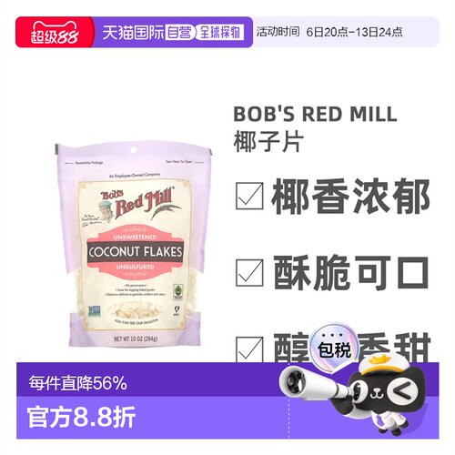 香港直发Bob's Red Mill鲍勃红磨坊椰子片椰香浓郁酥脆可口284g