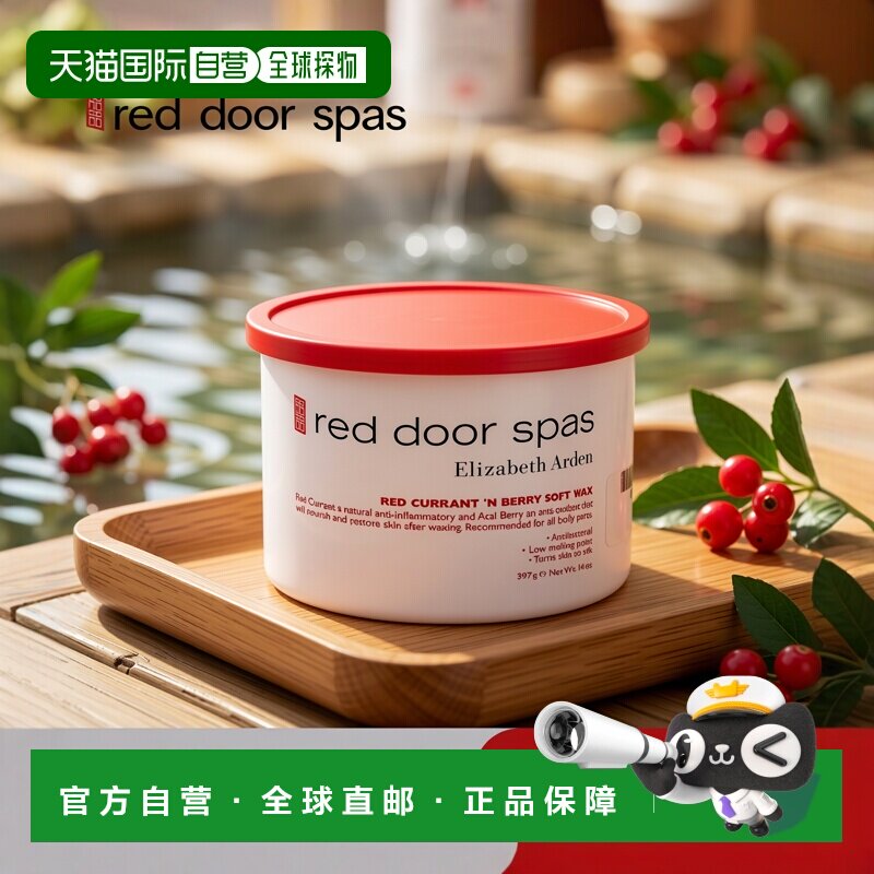 美国直邮Elizabeth Arden伊丽莎白雅顿红门水疗红醋栗软蜡 - 浆果