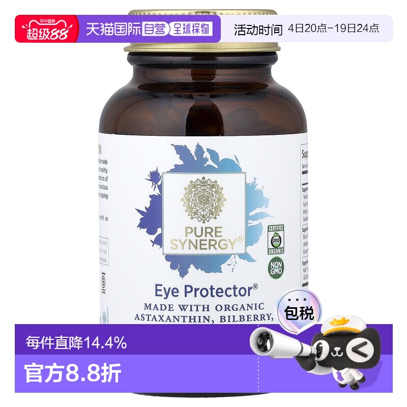 香港直发Pure Synergy护眼素食胶囊60粒纯类胡萝卜素保护剂