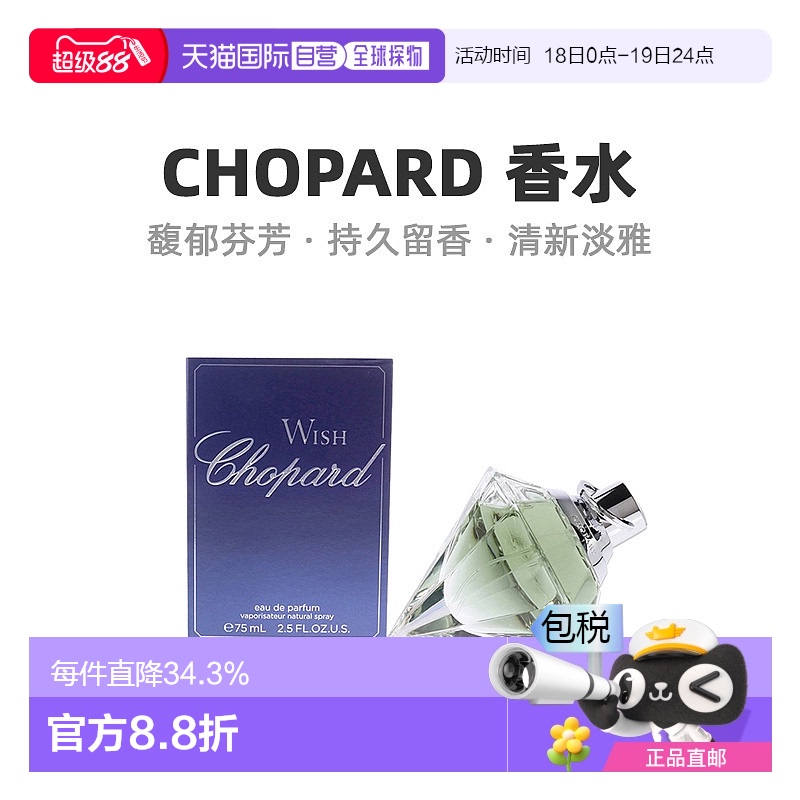 Chopard萧邦愿望之光蓝钻女士香水柠檬香沁人心脾75ml