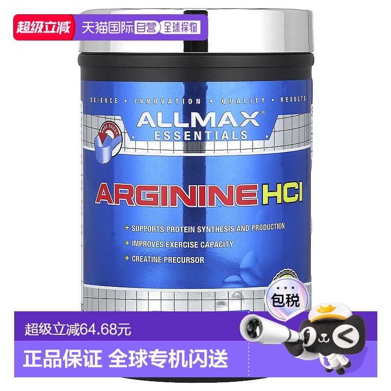 香港直发AllMax Nutrition纯精氨酸健康刺激生长激素的释放400g