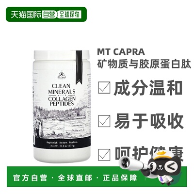 香港直发Mt. Capra洁净矿物质与胶原蛋白肽增强骨形成675g补充