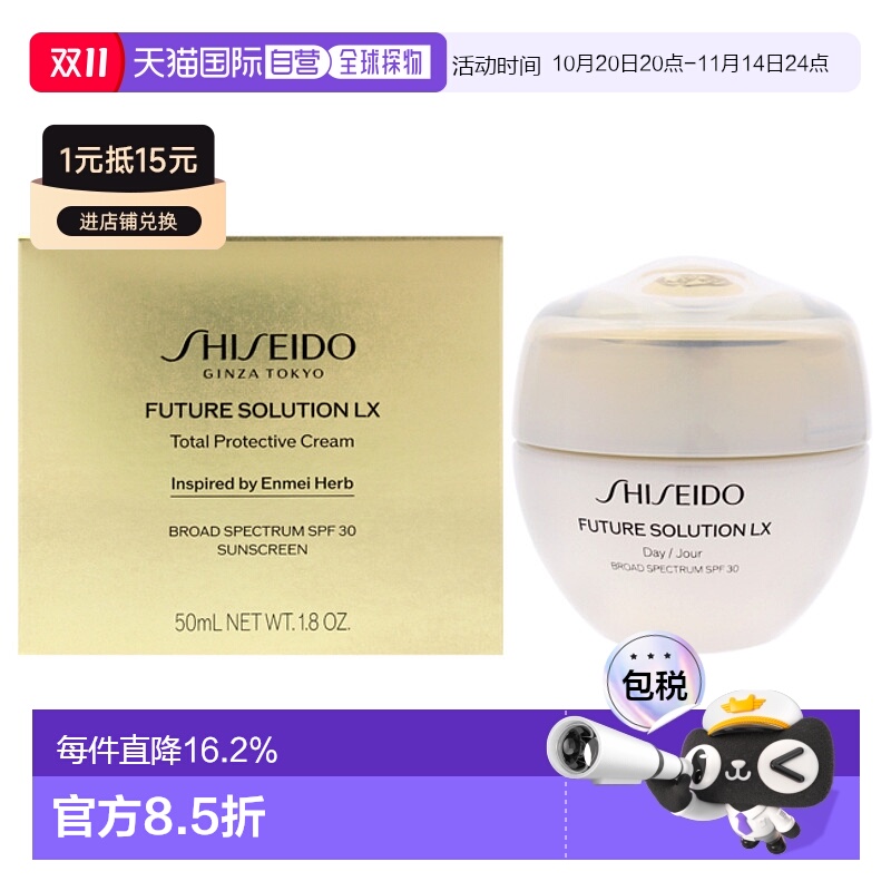 美国直邮Shiseido资生堂未来修护LX全能防护乳SPF30女士乳霜-50m