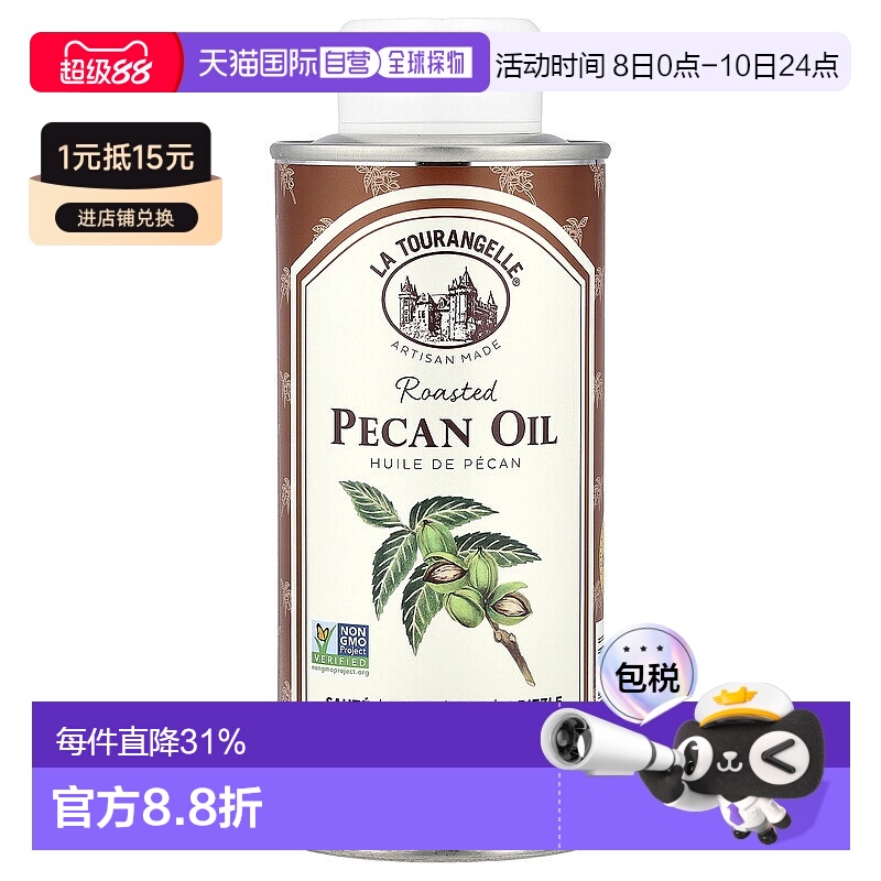 香港直发la tourangelle烤美洲山核桃油250ml调料