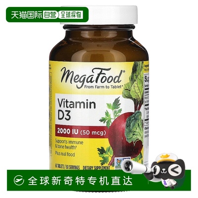香港直发megafood维生素D3膳食提高骨骼健康优质原料促进吸收60片