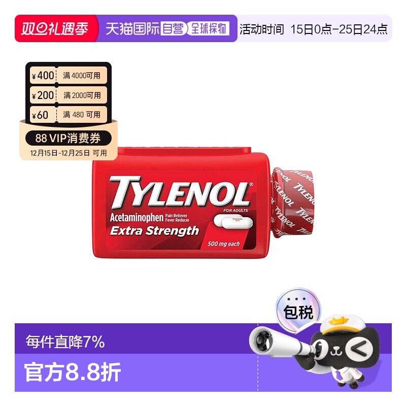 美国直邮Tylenol泰诺对乙酰氨基酚缓释片呵护发热症状止痛325片