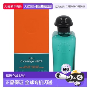 橘绿之泉香氛古龙水100ml正品 香港直邮Hermes 爱马仕