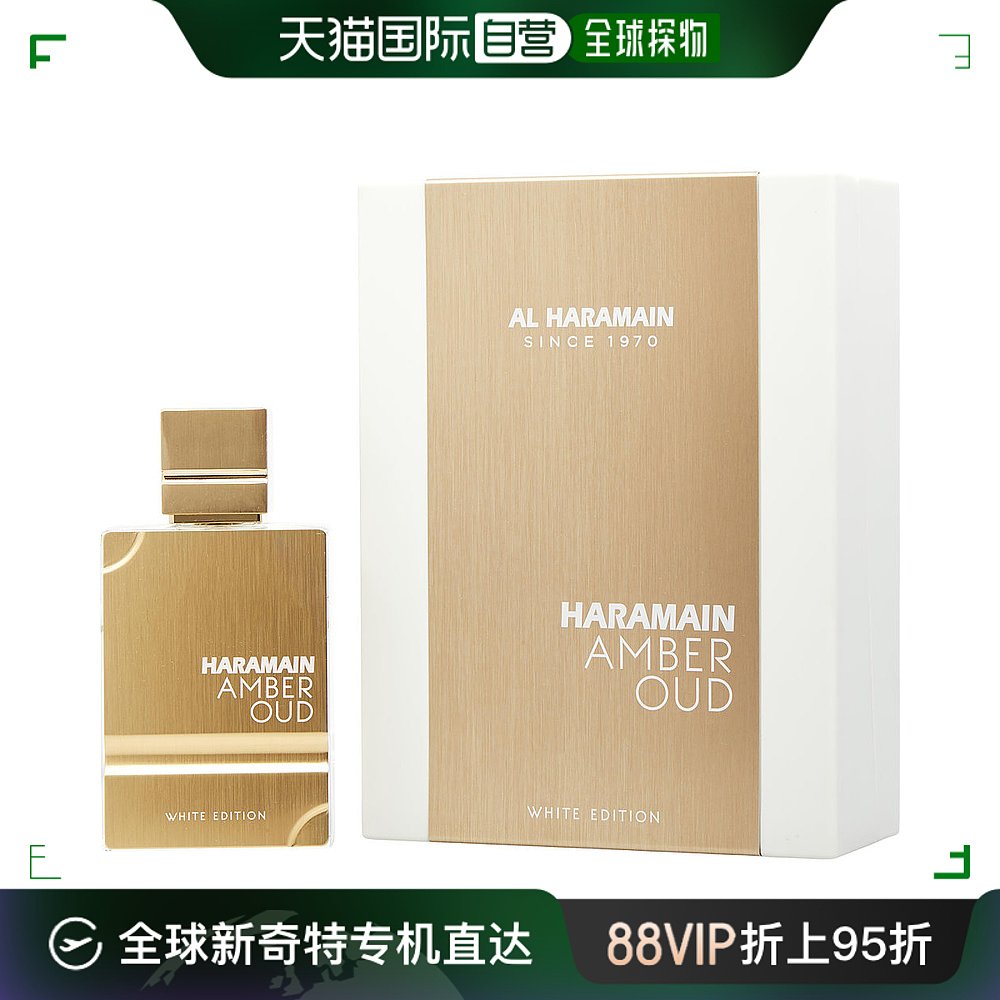 美国直邮al haramain琥珀沉香白版中性香水高级香调小众60ml