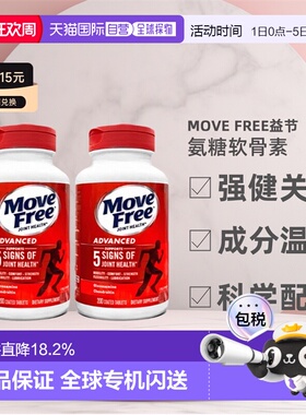 美国直邮Schiff Move Free益节氨糖软骨素红瓶日常关节养护*2瓶装