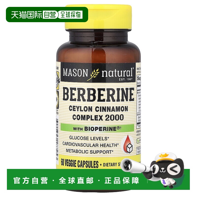 香港直邮Mason Natural，含有BioPerine®的小檗碱，60粒蔬菜胶囊