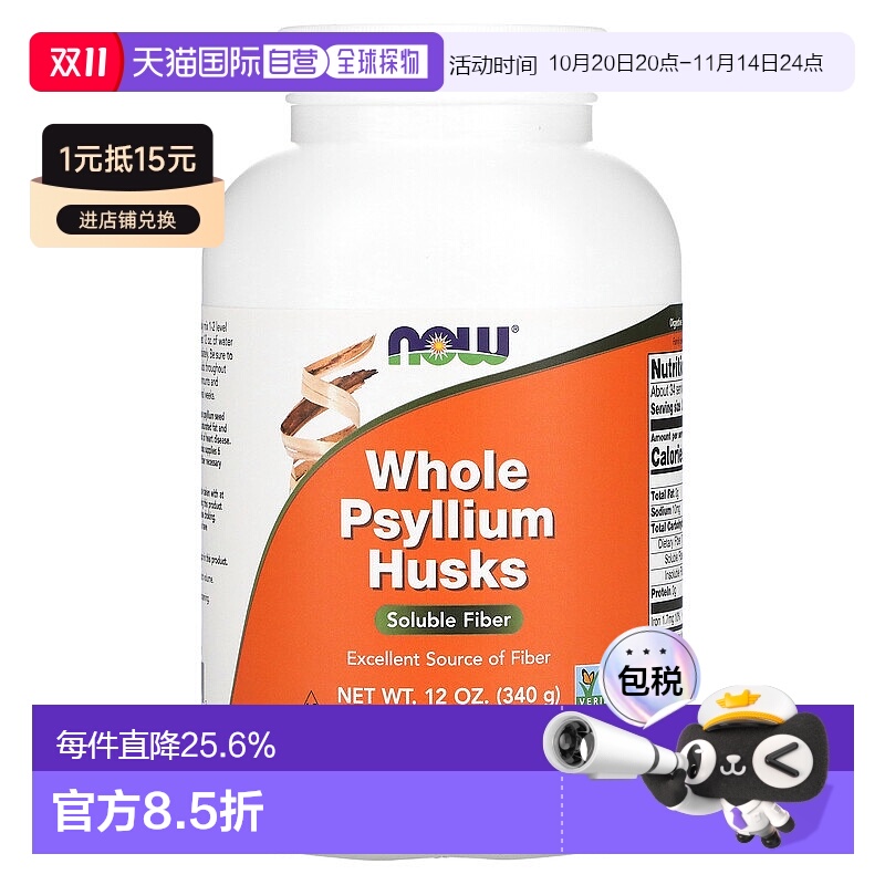 香港直发Now诺奥车前子壳粉富含膳食纤维降低患风险340克