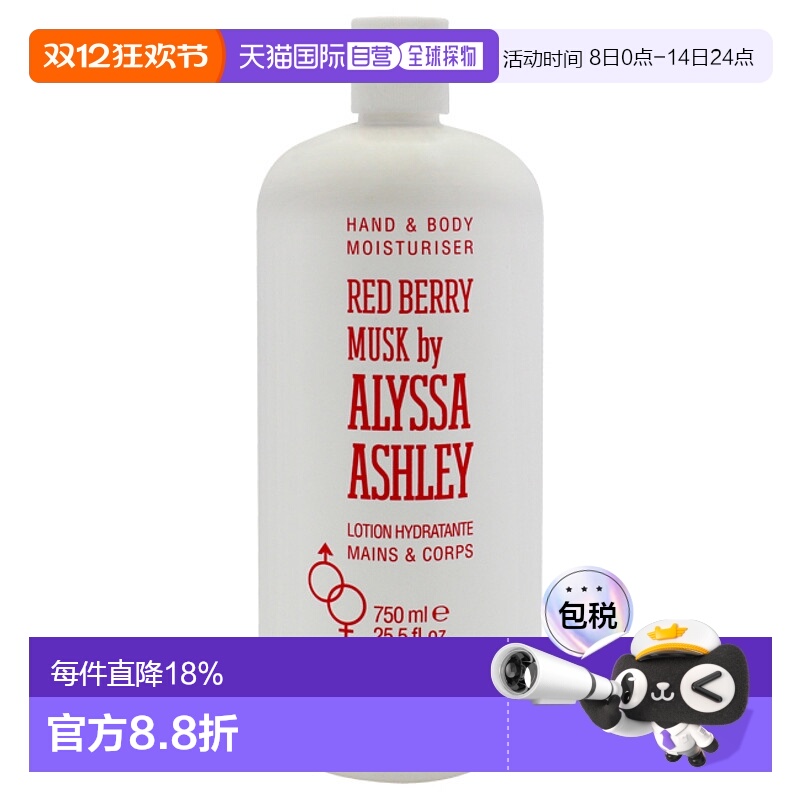 美国直邮Alyssa Ashley艾丽莎红莓馥郁手足身体润肤霜男女通用身-
