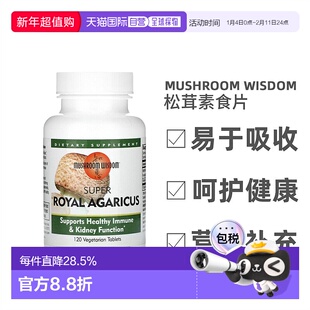 香港直发Mushroom Wisdom级皇家姬松茸素食片缓解保肝护肾120粒