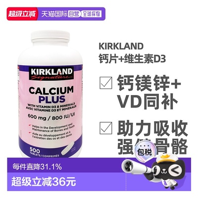 加拿大直邮KIRKLAND Signature科克兰钙片500粒/瓶易吸收