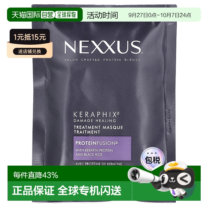 美国直邮Nexxus发膜深层滋养秀发抚顺毛躁干枯改善干黄发质43g