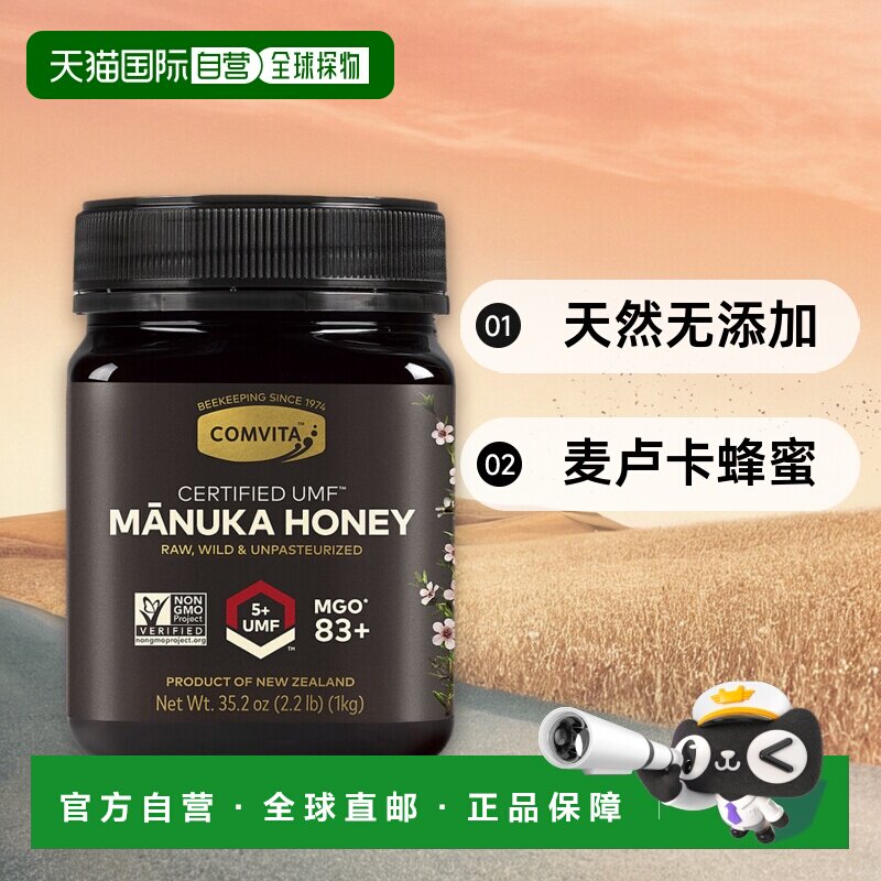 香港直发Comvita康维他麦卢卡蜂蜜未加工无麸质天然1kg