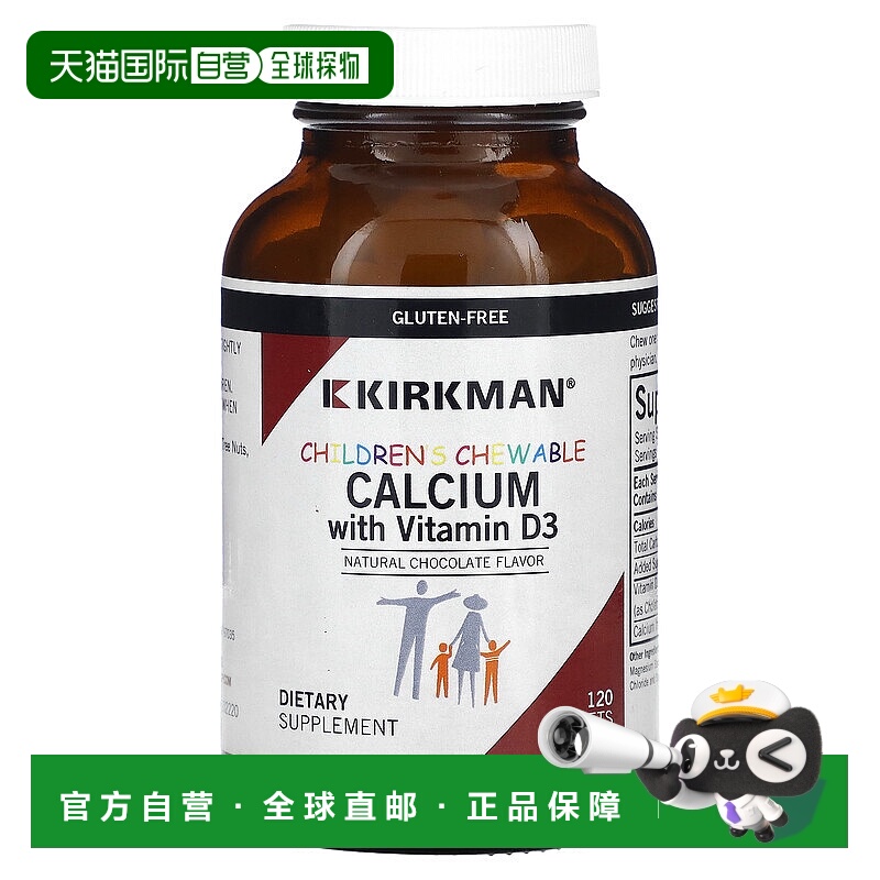 香港直邮Kirkman Labs,儿童含维生素 D3 钙咀嚼片，天然巧克力，1