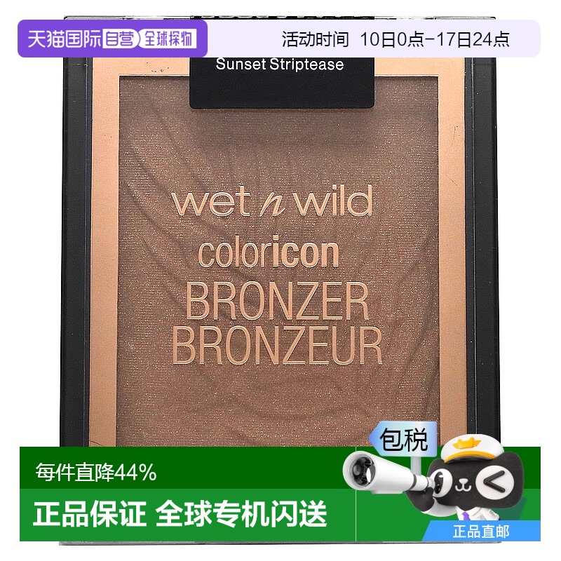 香港直邮wet n wild,Color Icon Bronzer，日落脱衣舞，0.38 盎司